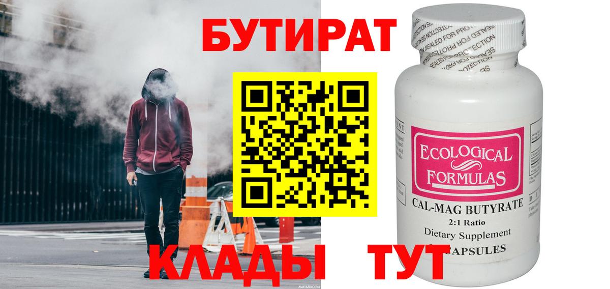 Бутират BDO 33% Кизилюрт