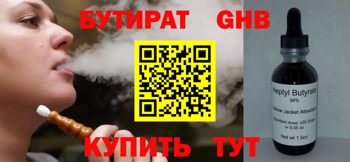 Бутират  Бутират буратино  Вход с VPN  Кизилюрт 